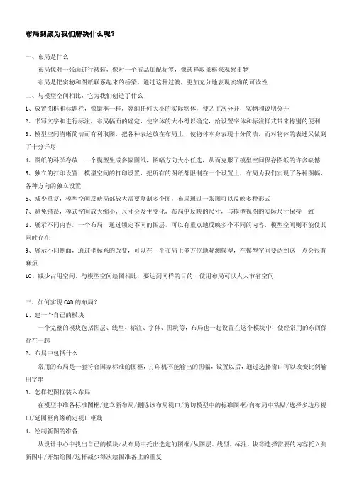 CAD布局出图用法 