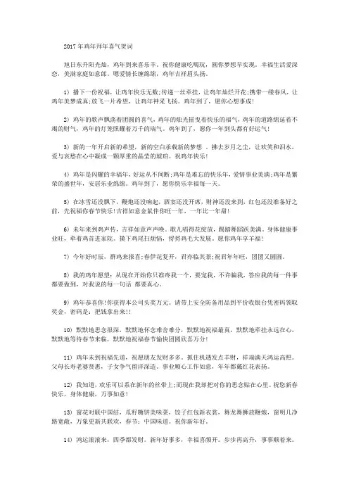 鸡年拜年喜气贺词