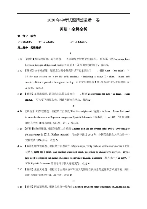 初中英语中考复习 2020年中考英语试题猜想最后一卷(浙江)(全解全析)