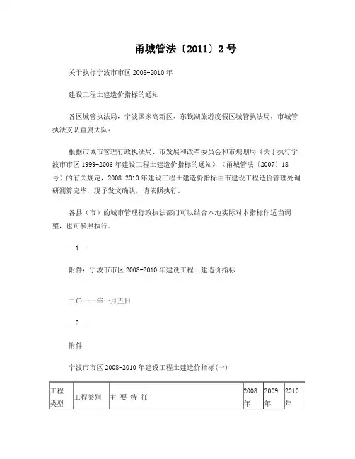 宁波市市区2008-2010年建设工程土建造价指标的通知