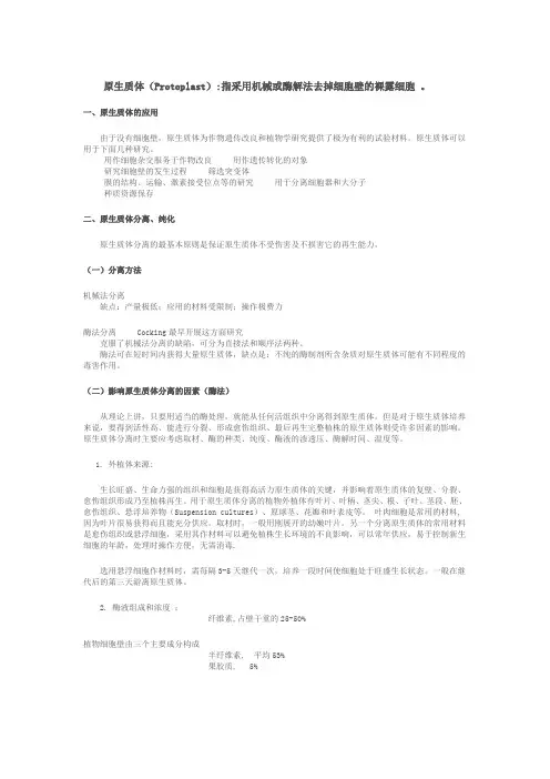 原生质体
