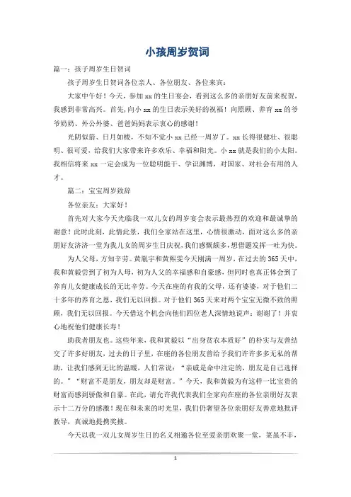 小孩周岁贺词