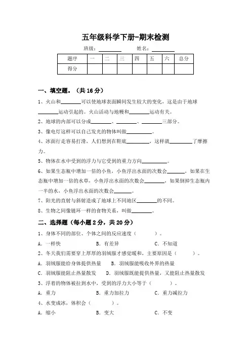 (教科版)2020-2021学年五年级下册科学期末测试卷(含答案)