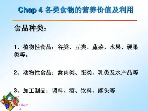 Chap4-1、2 谷类 豆类(中医营养学)