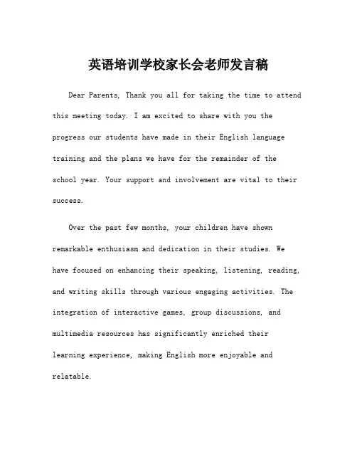 英语培训学校家长会老师发言稿