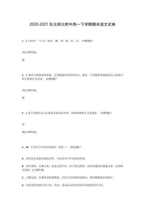 2020-2021东北师大附中高一下学期期末语文试卷