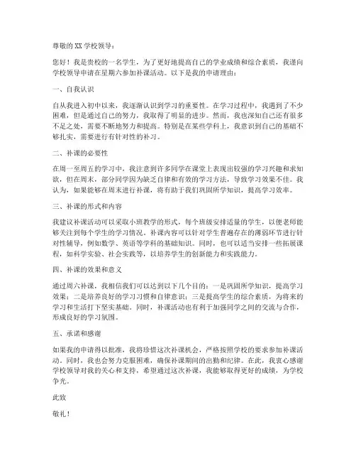 自愿星期六补课申请书模板