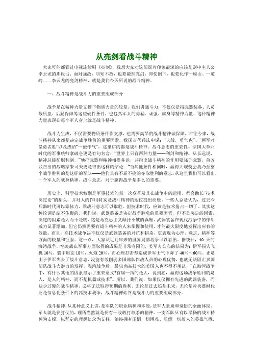 从亮剑看战斗精神