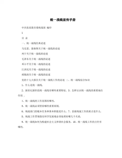 统一战线宣传手册