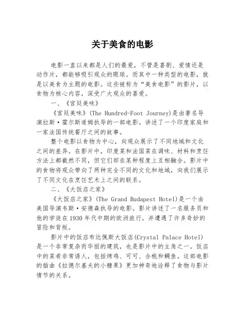 关于美食的电影