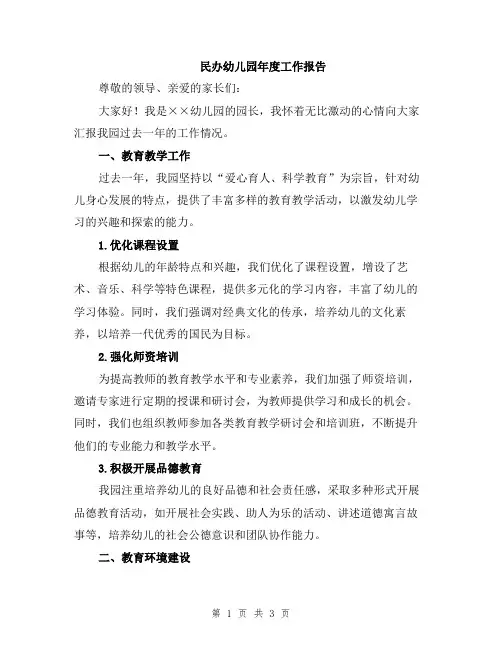 民办幼儿园年度工作报告