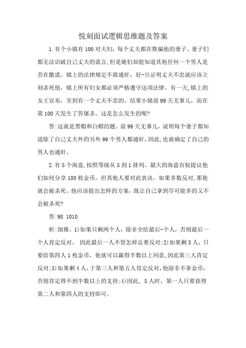 悦刻面试逻辑思维题及答案
