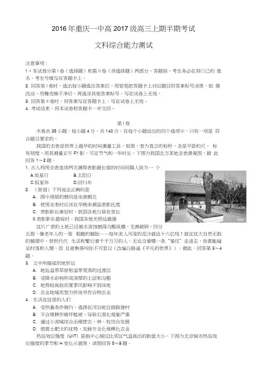 【地理】重庆市重庆一中2017届高三上学期半期考试.docx