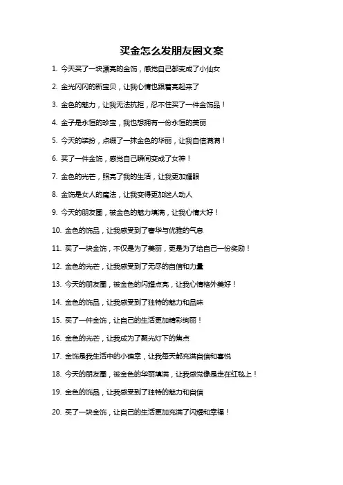 买金怎么发朋友圈文案