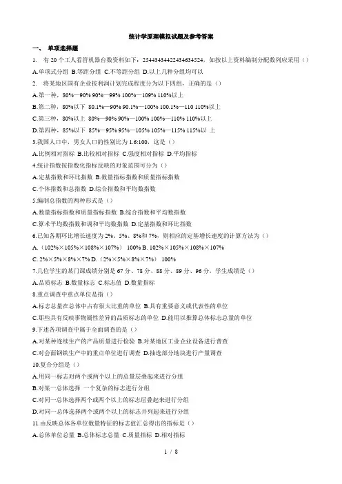 统计模拟试题