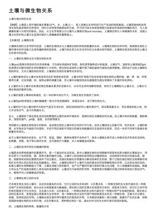 土壤与微生物关系