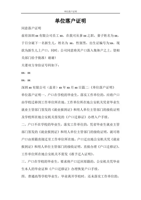 条据书信 单位落户证明