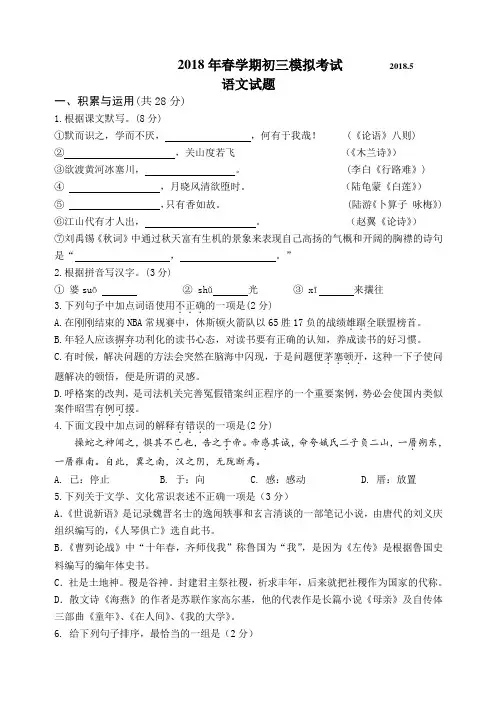 201805初三二模语文试卷