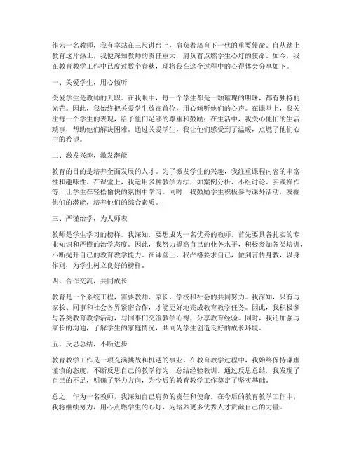 教师点燃心灯心得体会范文