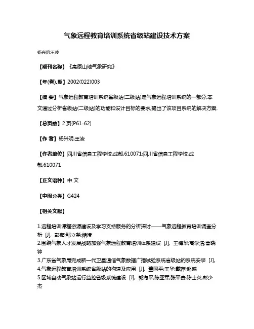 气象远程教育培训系统省级站建设技术方案