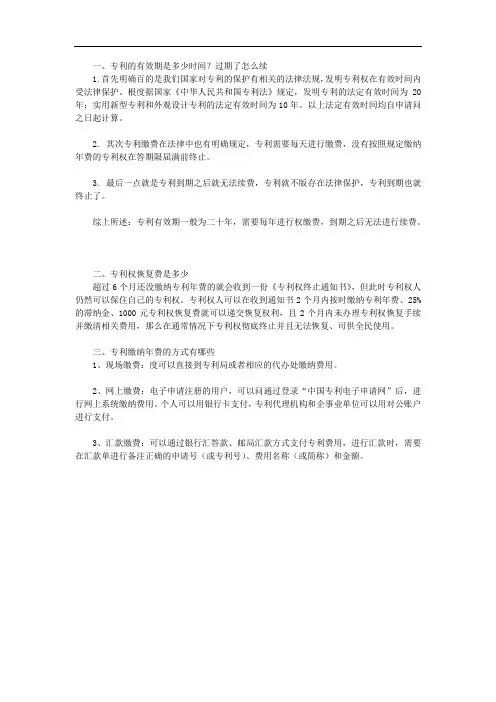 专利的有效期是多少时间过期了怎么续