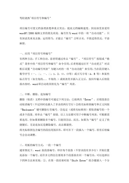 编号和符号