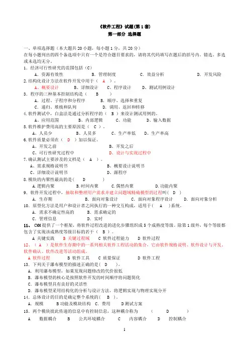 2013软件工程试题及参考答案)