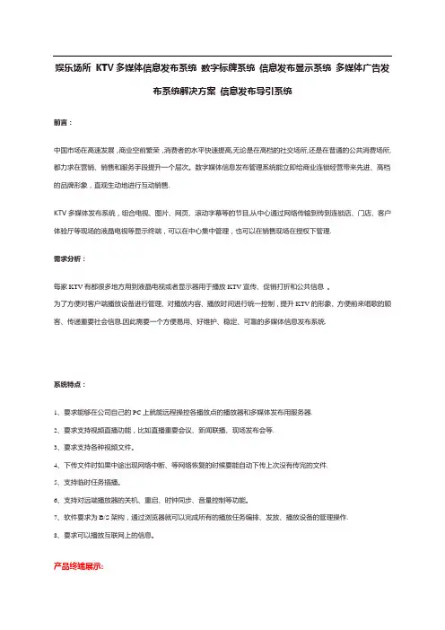 娱乐场所 KTV多媒体信息发布系统解决方案