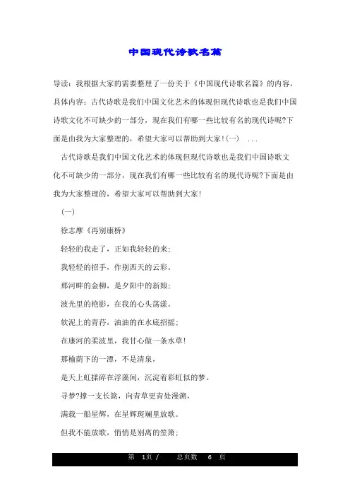 中国现代诗歌名篇