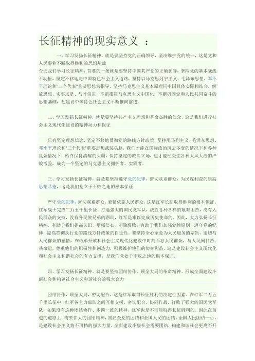 长征精神的现实意义
