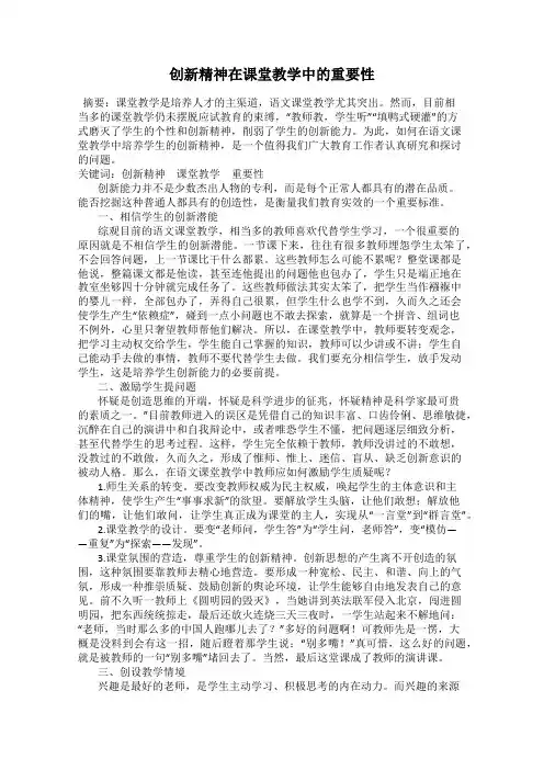 创新精神在课堂教学中的重要性