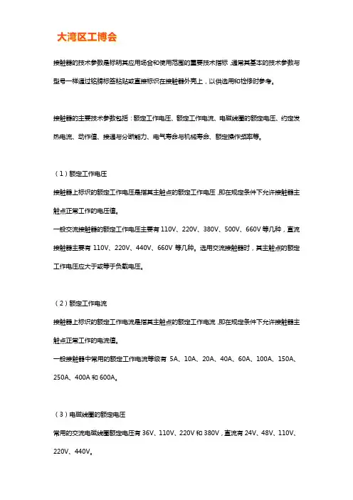 接触器的主要技术参数