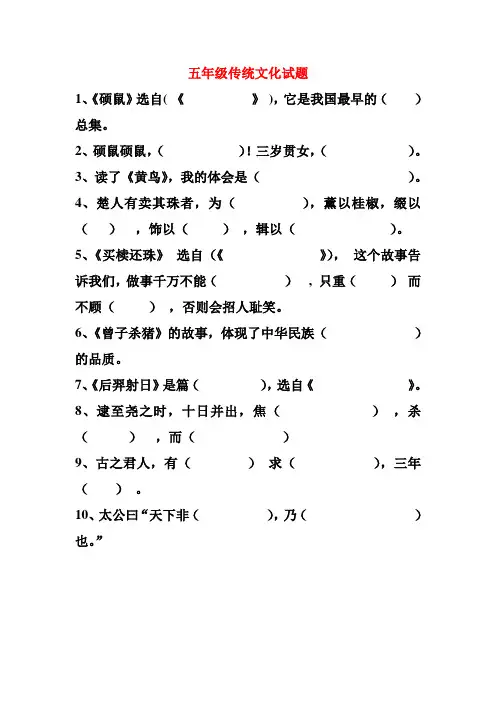 五年级传统文化试题