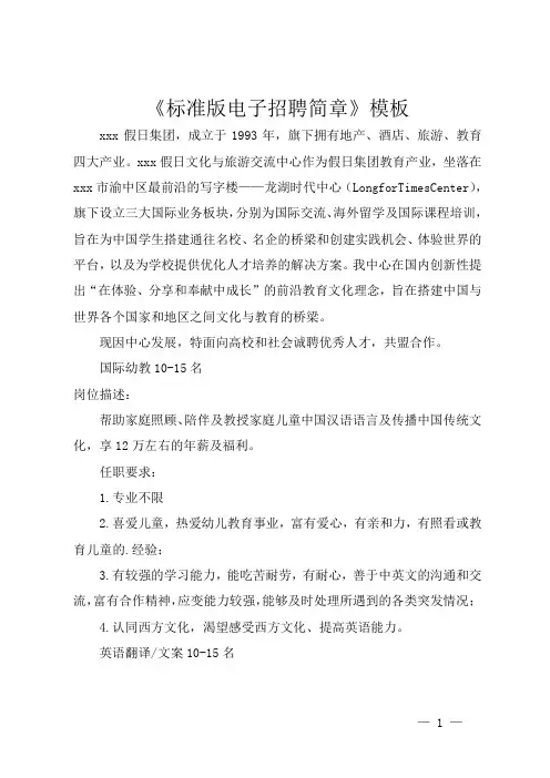 《标准版电子招聘简章》模板