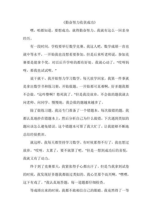 勤奋努力收获成功作文
