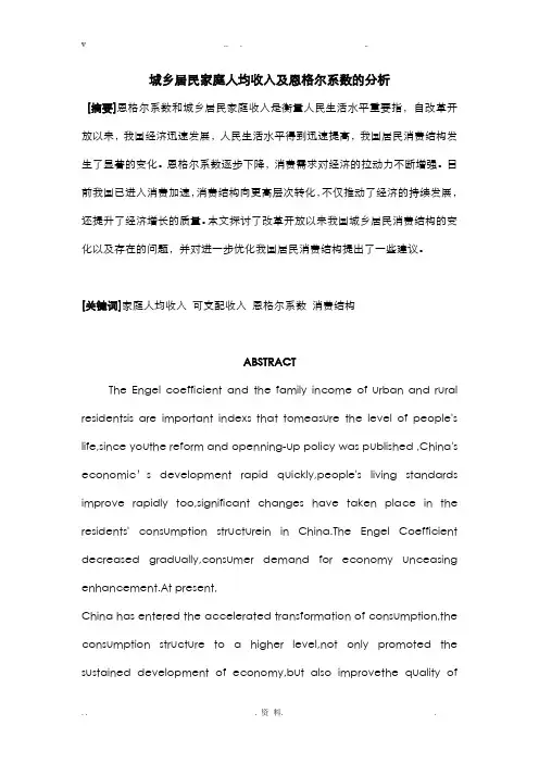 城乡居民家庭人均收入及恩格尔系数的分析