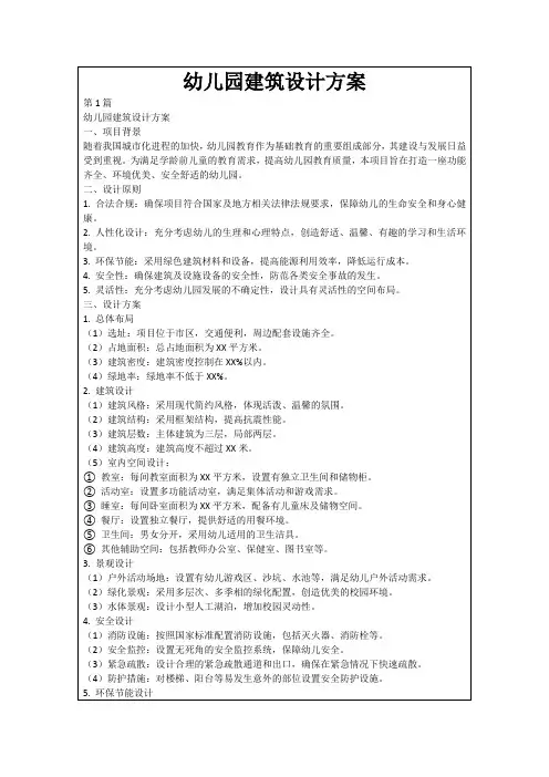幼儿园建筑设计方案