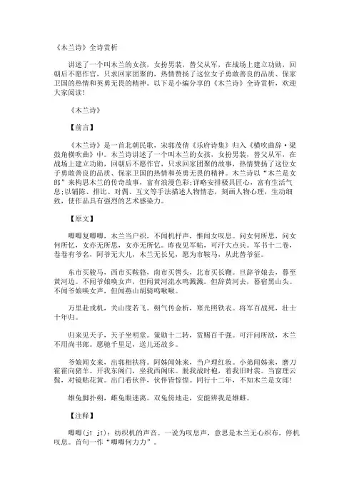 《木兰诗》全诗赏析