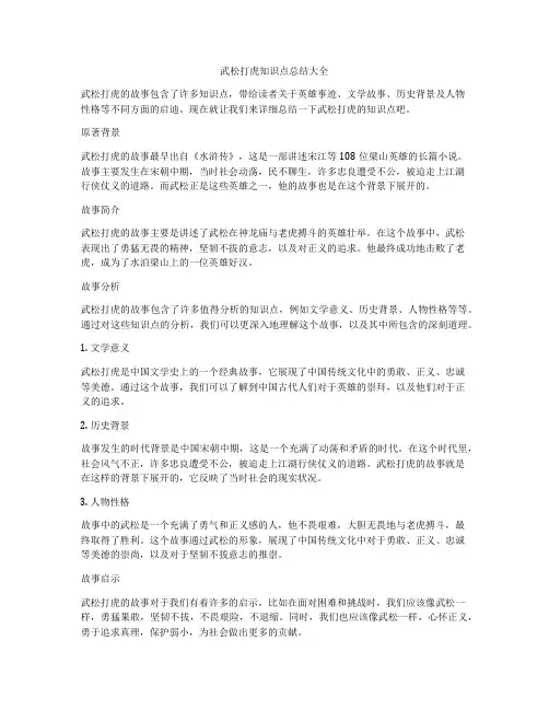 武松打虎知识点总结大全