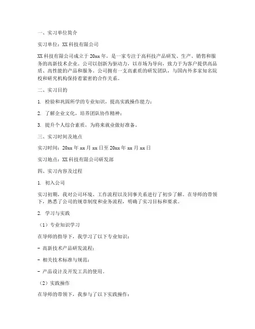 专升本实习报告范本