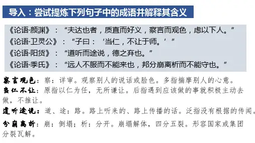 5.1《论语》十二章课件 (共27张PPT)统编版高中语文选择性必修上册