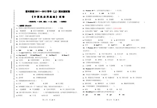 2011秋季计算机应用基础期末考试卷(修改)
