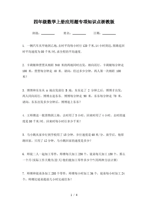 四年级数学上册应用题专项知识点浙教版
