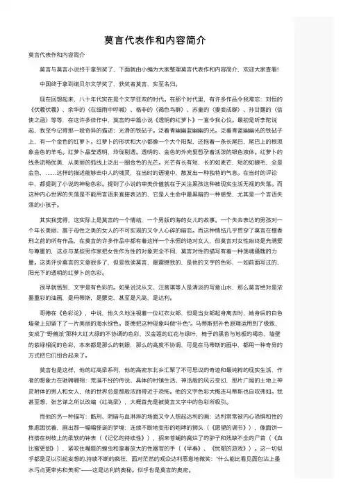 莫言代表作和内容简介