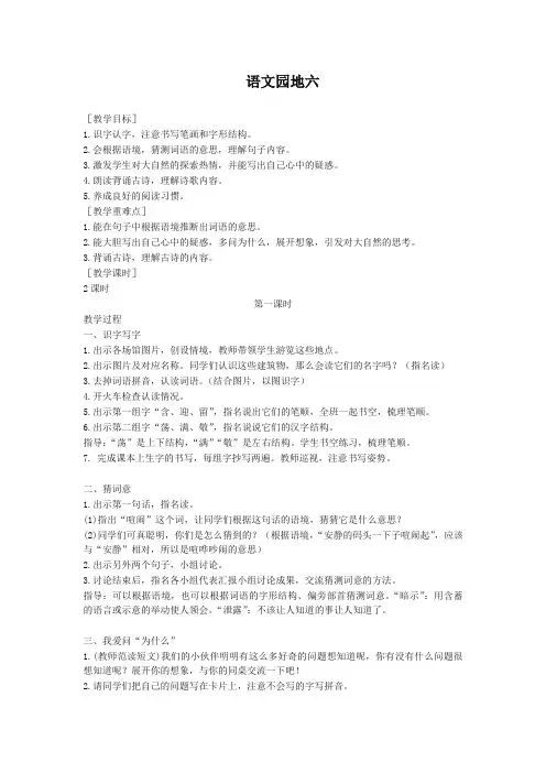 部编版二年级下册语文语文园地六教学设计
