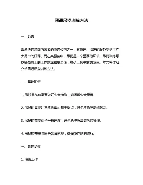 圆通吊揽训练方法