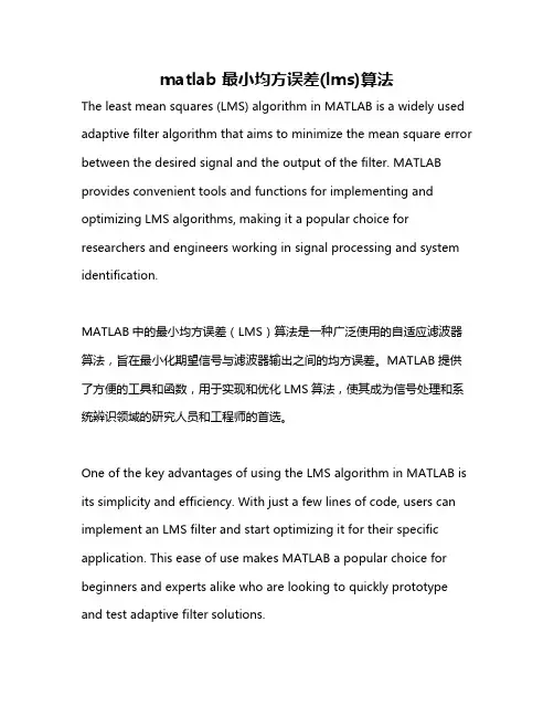 matlab 最小均方误差(lms)算法