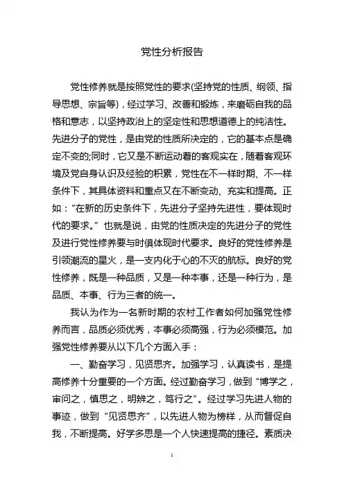 党性分析报告三篇