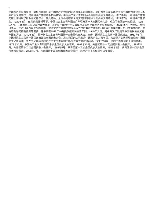 中国共青团何时成立的