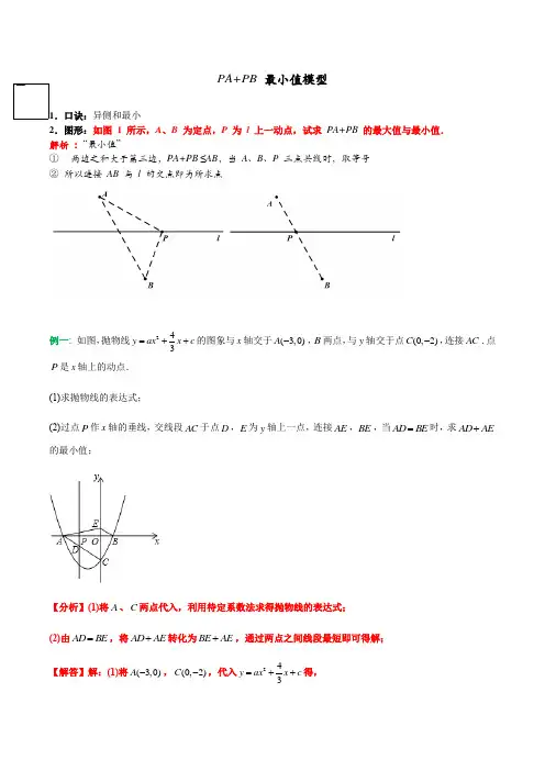 2022年中考数学二次函数压轴突破 专题04 PA+PB最小值模型(教师版含解析)
